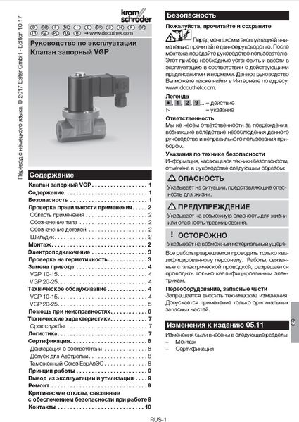 Руководство по эксплуатации клапанов запорных VGP